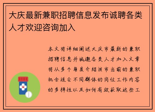大庆最新兼职招聘信息发布诚聘各类人才欢迎咨询加入