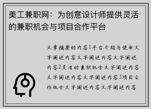 美工兼职网：为创意设计师提供灵活的兼职机会与项目合作平台