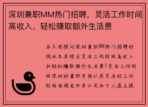 深圳兼职MM热门招聘，灵活工作时间高收入，轻松赚取额外生活费