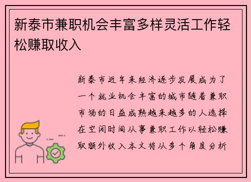 新泰市兼职机会丰富多样灵活工作轻松赚取收入