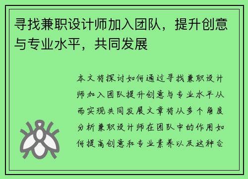 寻找兼职设计师加入团队，提升创意与专业水平，共同发展