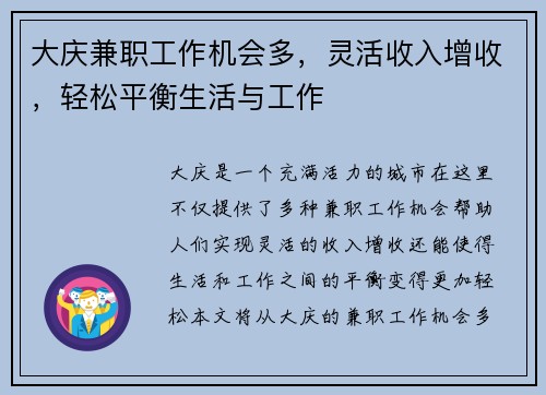 大庆兼职工作机会多，灵活收入增收，轻松平衡生活与工作