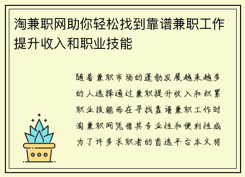 淘兼职网助你轻松找到靠谱兼职工作提升收入和职业技能