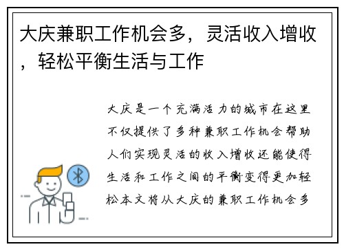 大庆兼职工作机会多，灵活收入增收，轻松平衡生活与工作