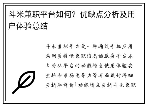 斗米兼职平台如何？优缺点分析及用户体验总结