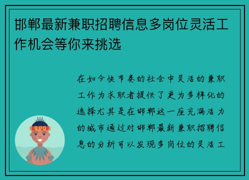 邯郸最新兼职招聘信息多岗位灵活工作机会等你来挑选