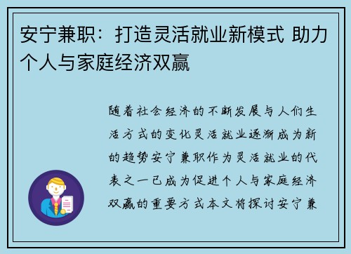 安宁兼职：打造灵活就业新模式 助力个人与家庭经济双赢