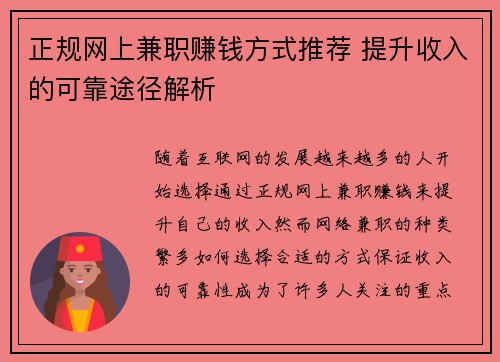 正规网上兼职赚钱方式推荐 提升收入的可靠途径解析