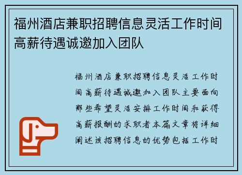 福州酒店兼职招聘信息灵活工作时间高薪待遇诚邀加入团队