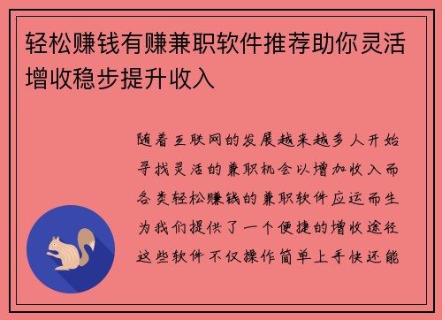 轻松赚钱有赚兼职软件推荐助你灵活增收稳步提升收入