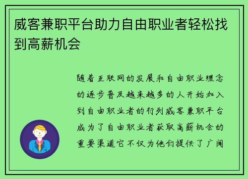 威客兼职平台助力自由职业者轻松找到高薪机会