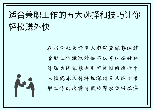 适合兼职工作的五大选择和技巧让你轻松赚外快