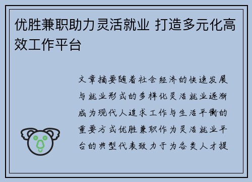 优胜兼职助力灵活就业 打造多元化高效工作平台