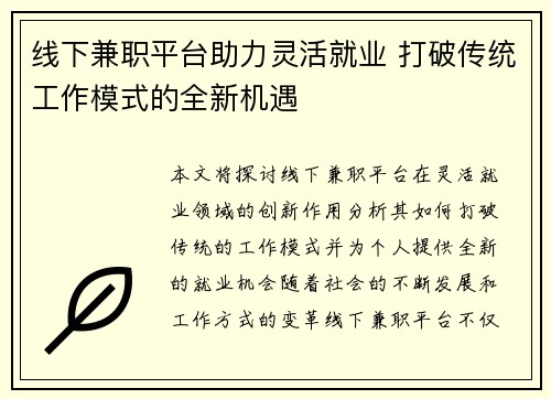 线下兼职平台助力灵活就业 打破传统工作模式的全新机遇