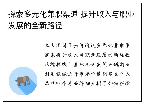 探索多元化兼职渠道 提升收入与职业发展的全新路径