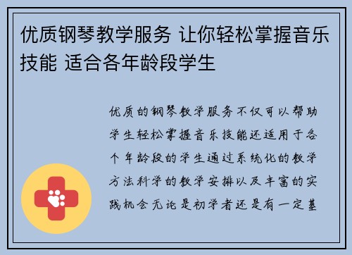 优质钢琴教学服务 让你轻松掌握音乐技能 适合各年龄段学生