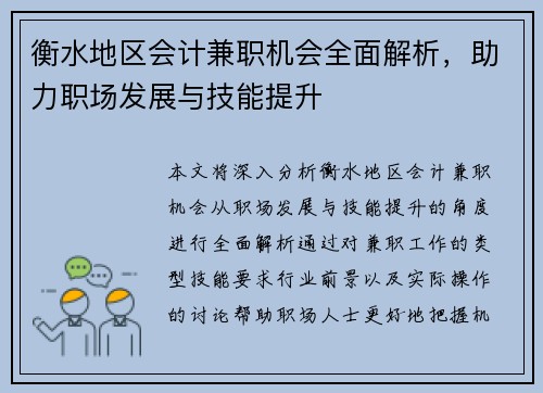 衡水地区会计兼职机会全面解析，助力职场发展与技能提升