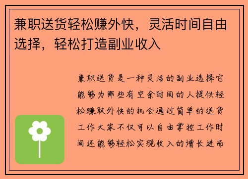 兼职送货轻松赚外快，灵活时间自由选择，轻松打造副业收入