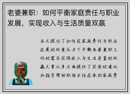 老婆兼职：如何平衡家庭责任与职业发展，实现收入与生活质量双赢