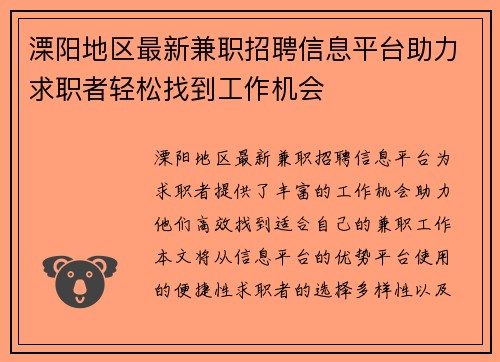 溧阳地区最新兼职招聘信息平台助力求职者轻松找到工作机会