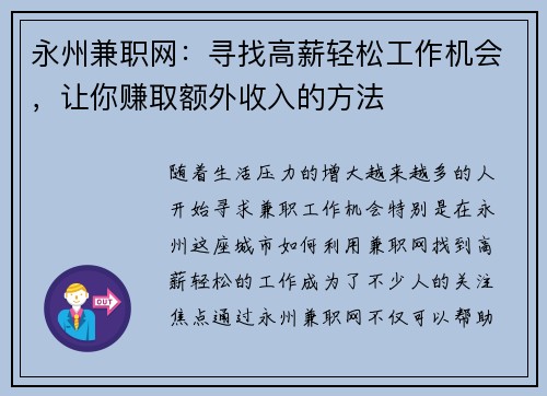 永州兼职网：寻找高薪轻松工作机会，让你赚取额外收入的方法