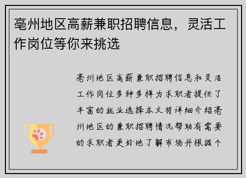 亳州地区高薪兼职招聘信息，灵活工作岗位等你来挑选