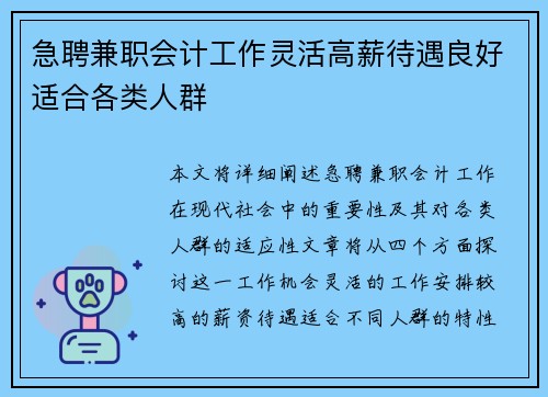 急聘兼职会计工作灵活高薪待遇良好适合各类人群