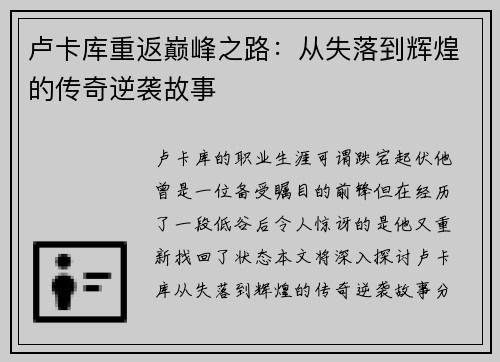 卢卡库重返巅峰之路：从失落到辉煌的传奇逆袭故事