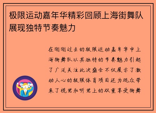 极限运动嘉年华精彩回顾上海街舞队展现独特节奏魅力
