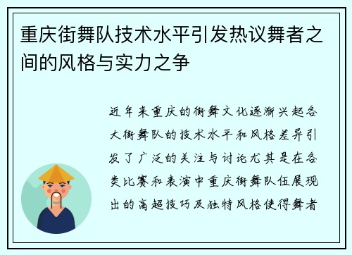 重庆街舞队技术水平引发热议舞者之间的风格与实力之争