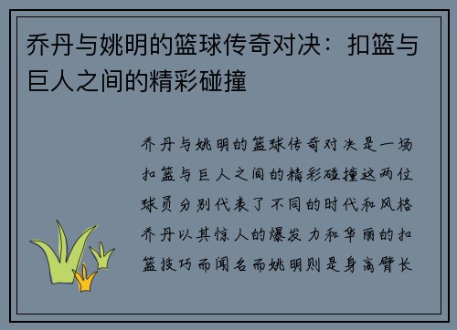 乔丹与姚明的篮球传奇对决：扣篮与巨人之间的精彩碰撞