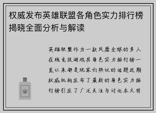 权威发布英雄联盟各角色实力排行榜揭晓全面分析与解读