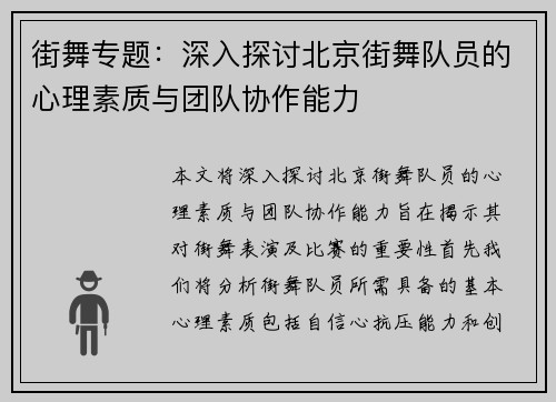 街舞专题：深入探讨北京街舞队员的心理素质与团队协作能力
