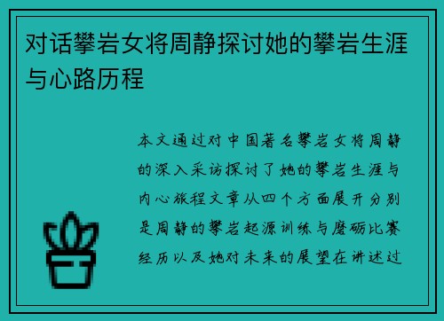 对话攀岩女将周静探讨她的攀岩生涯与心路历程