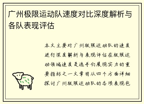 广州极限运动队速度对比深度解析与各队表现评估