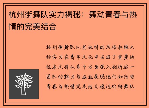 杭州街舞队实力揭秘：舞动青春与热情的完美结合