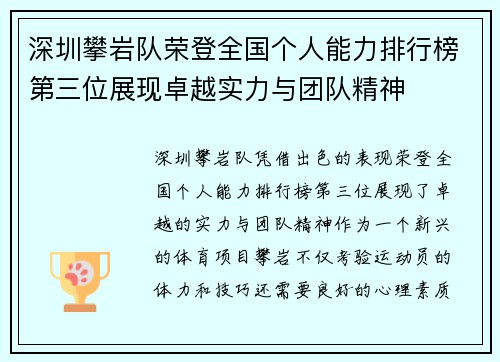 深圳攀岩队荣登全国个人能力排行榜第三位展现卓越实力与团队精神