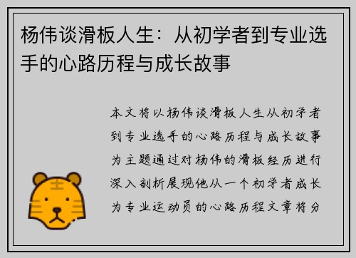 杨伟谈滑板人生：从初学者到专业选手的心路历程与成长故事