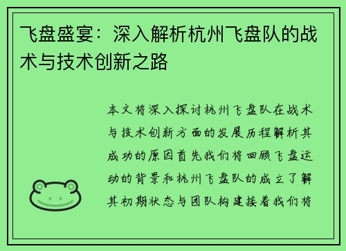 飞盘盛宴：深入解析杭州飞盘队的战术与技术创新之路