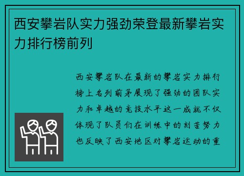 西安攀岩队实力强劲荣登最新攀岩实力排行榜前列