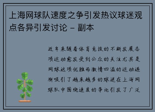 上海网球队速度之争引发热议球迷观点各异引发讨论 - 副本