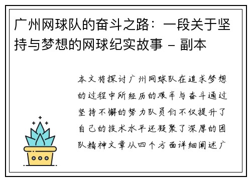 广州网球队的奋斗之路：一段关于坚持与梦想的网球纪实故事 - 副本