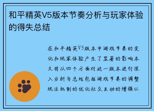 和平精英V5版本节奏分析与玩家体验的得失总结