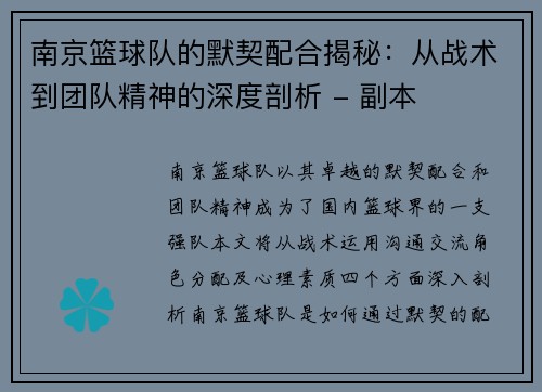 南京篮球队的默契配合揭秘：从战术到团队精神的深度剖析 - 副本