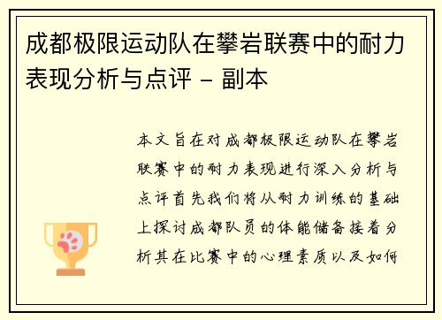 成都极限运动队在攀岩联赛中的耐力表现分析与点评 - 副本