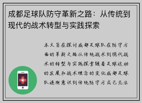 成都足球队防守革新之路：从传统到现代的战术转型与实践探索