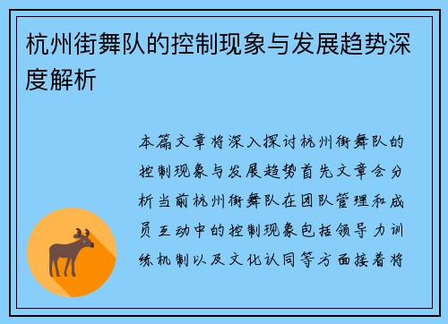 杭州街舞队的控制现象与发展趋势深度解析