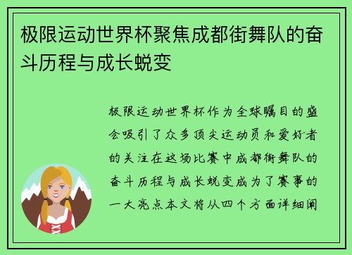 极限运动世界杯聚焦成都街舞队的奋斗历程与成长蜕变