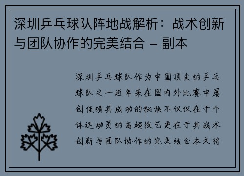 深圳乒乓球队阵地战解析：战术创新与团队协作的完美结合 - 副本