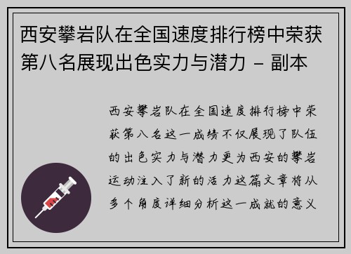 西安攀岩队在全国速度排行榜中荣获第八名展现出色实力与潜力 - 副本